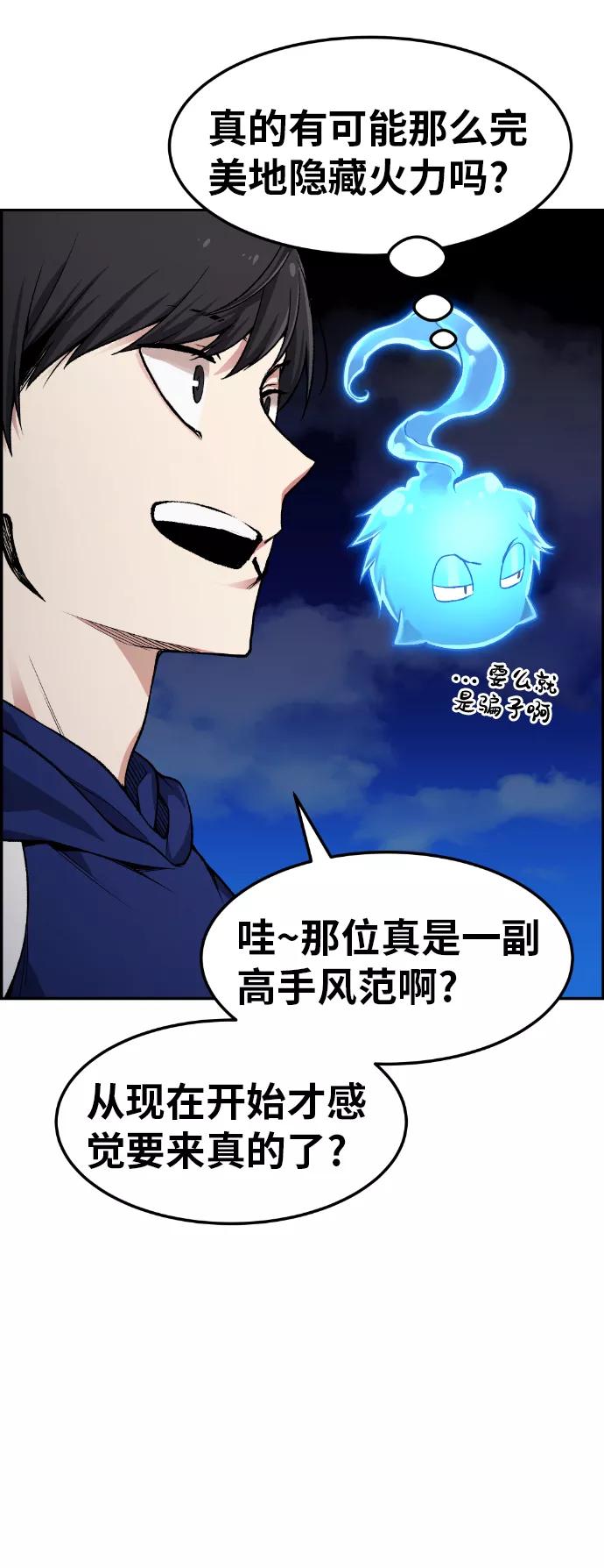 《我与鬼怪共存》第33话 第24页
