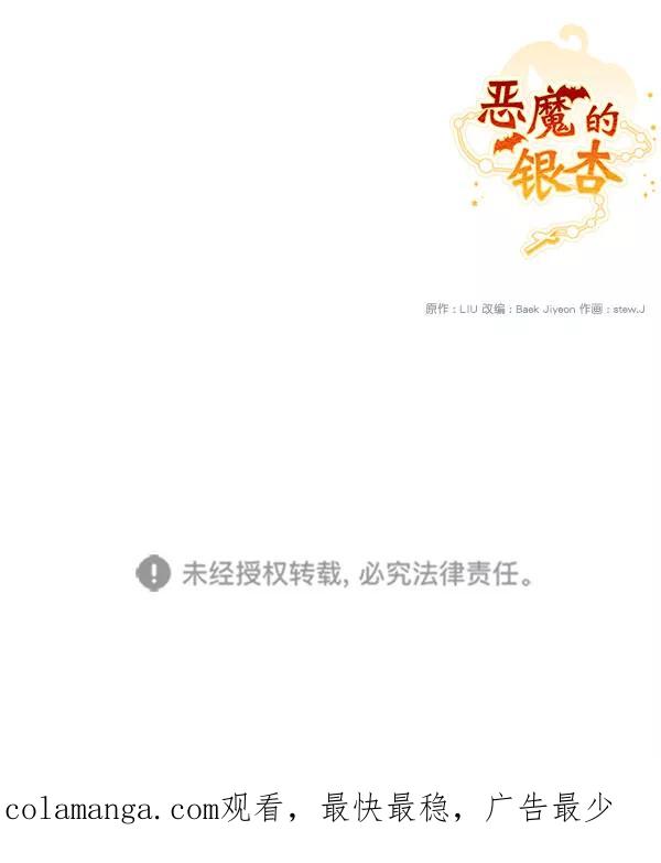 《恶魔的银杏》第32话 第63页