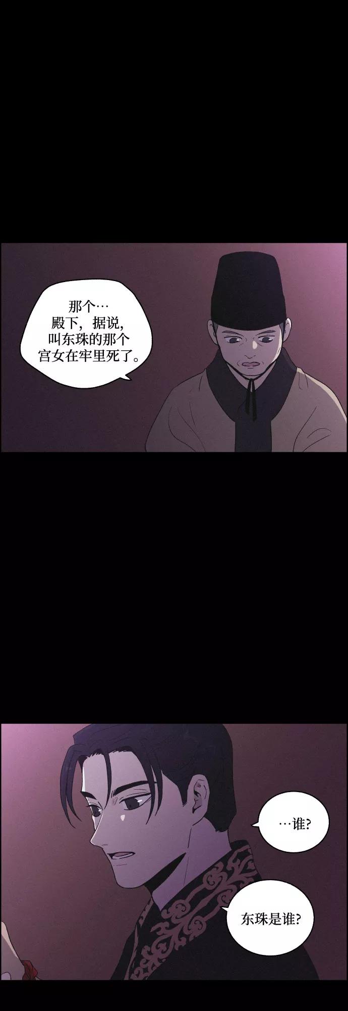 《幻像恋歌》[第33话] 噩梦（2） 第21页