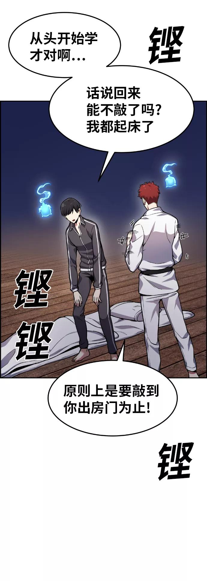 《我与鬼怪共存》第33话 第59页