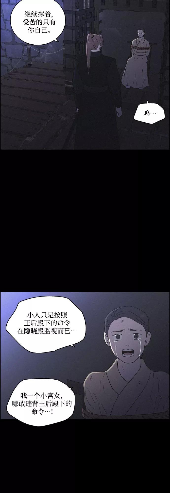《幻像恋歌》[第33话] 噩梦（2） 第2页