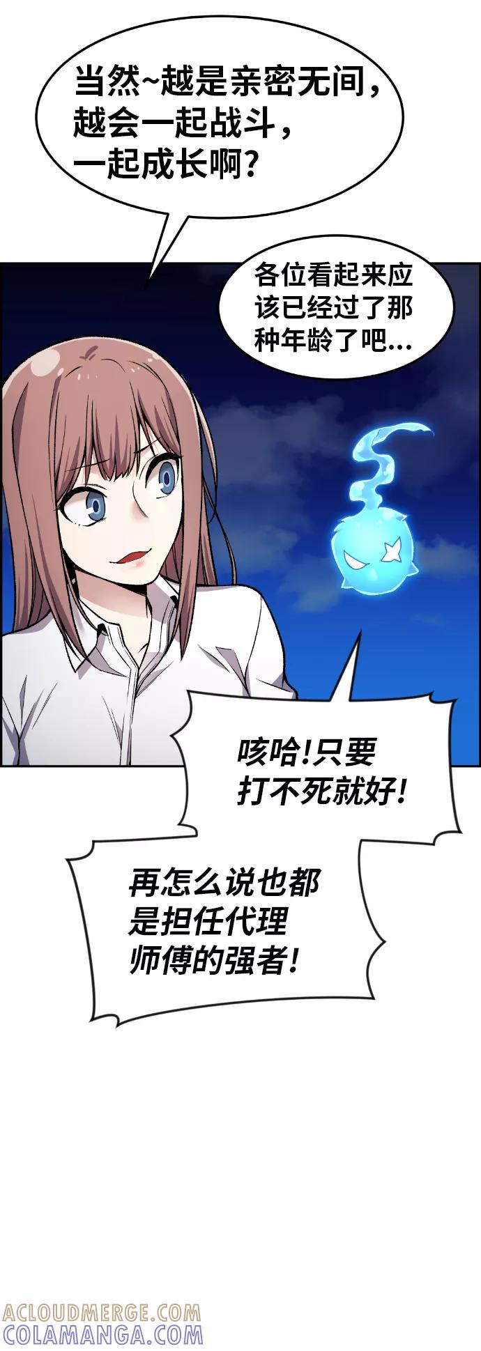 《我与鬼怪共存》第33话 第16页