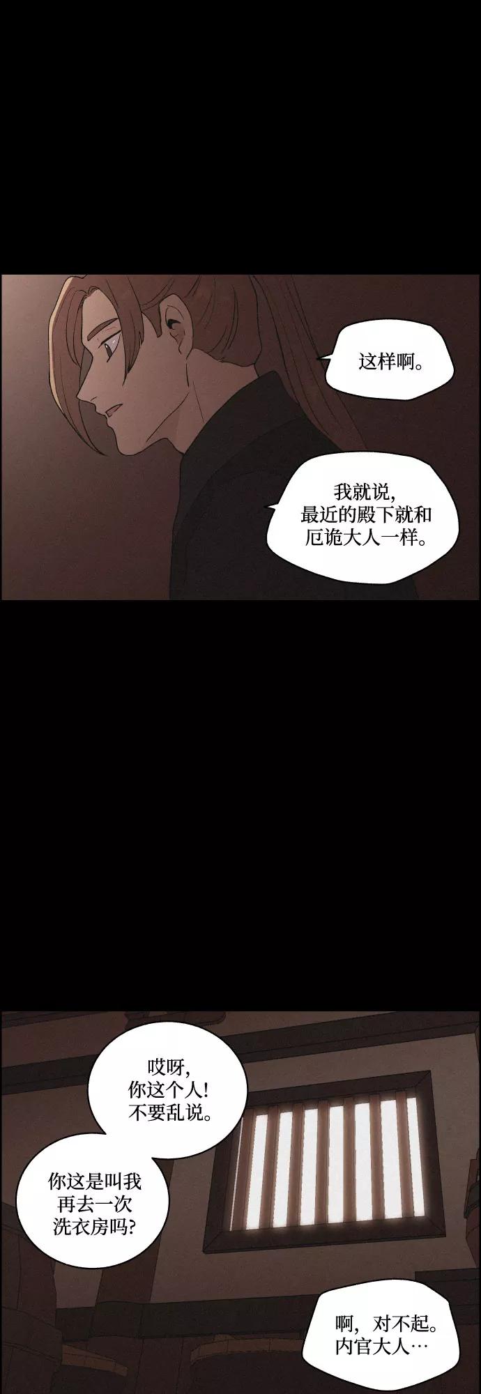 《幻像恋歌》[第33话] 噩梦（2） 第17页