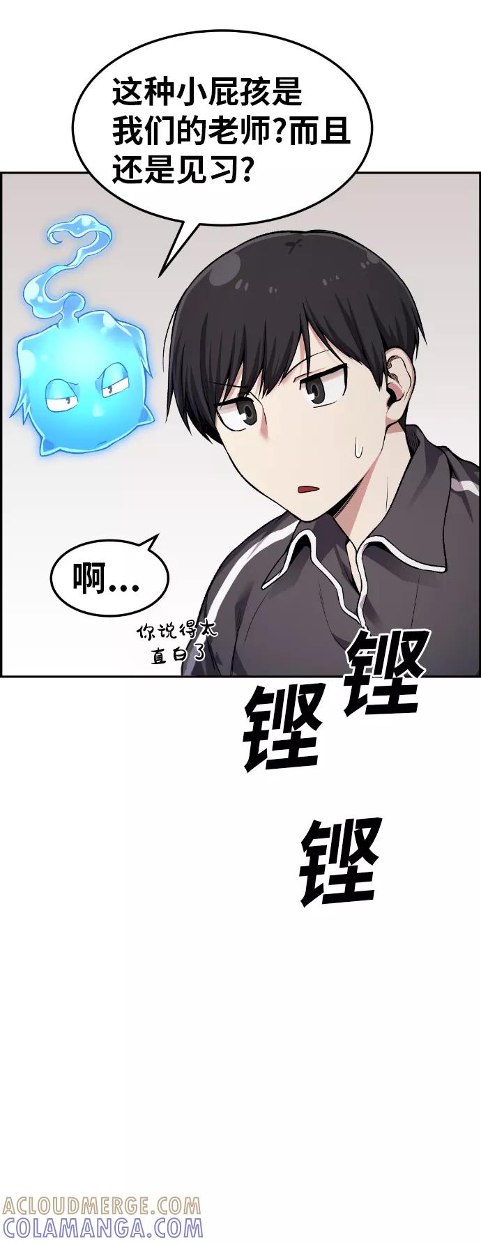 《我与鬼怪共存》第33话 第58页