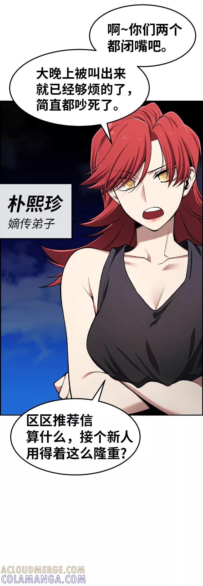 《我与鬼怪共存》第33话 第7页