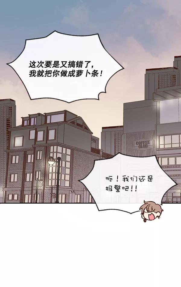 《恶魔的银杏》第32话 第50页