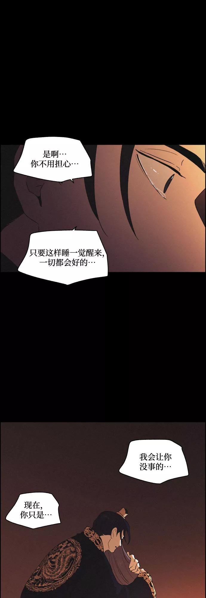 《幻像恋歌》[第33话] 噩梦（2） 第45页