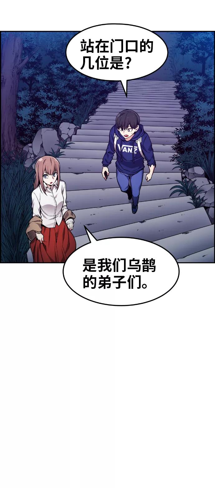 《我与鬼怪共存》第33话 第2页