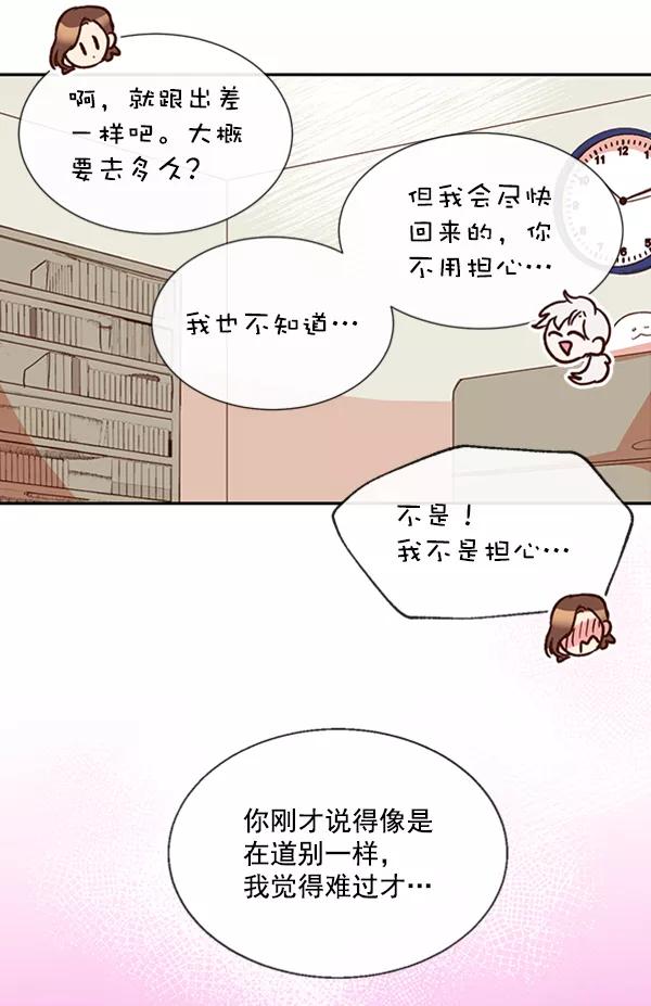 《恶魔的银杏》第33话 第51页