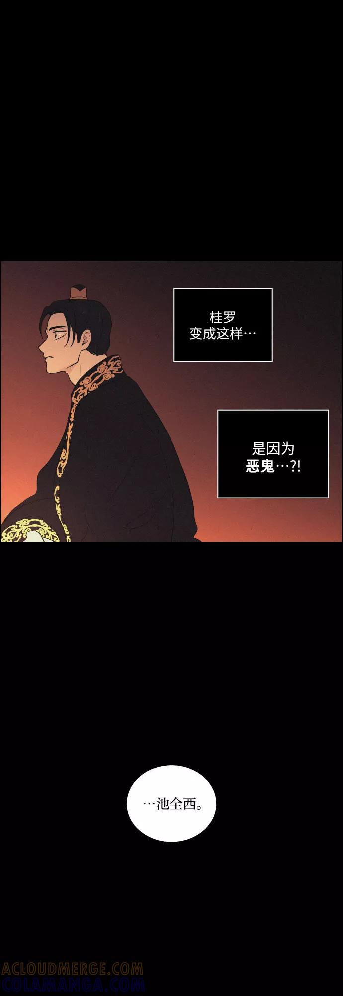 《幻像恋歌》[第34话] 烈焰 第22页