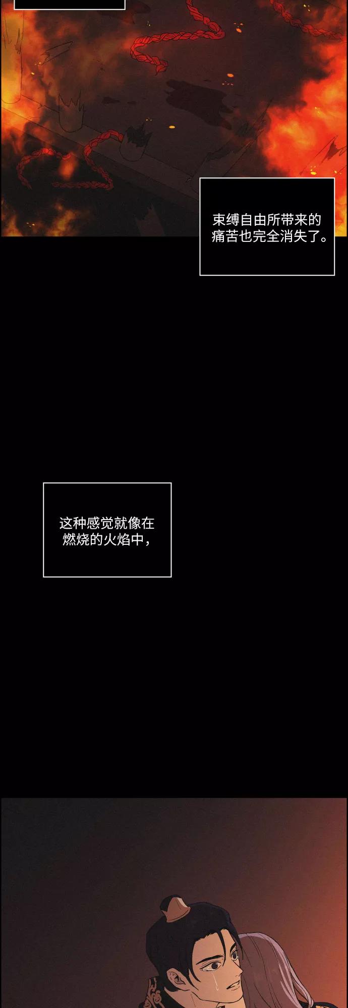 《幻像恋歌》[第34话] 烈焰 第2页