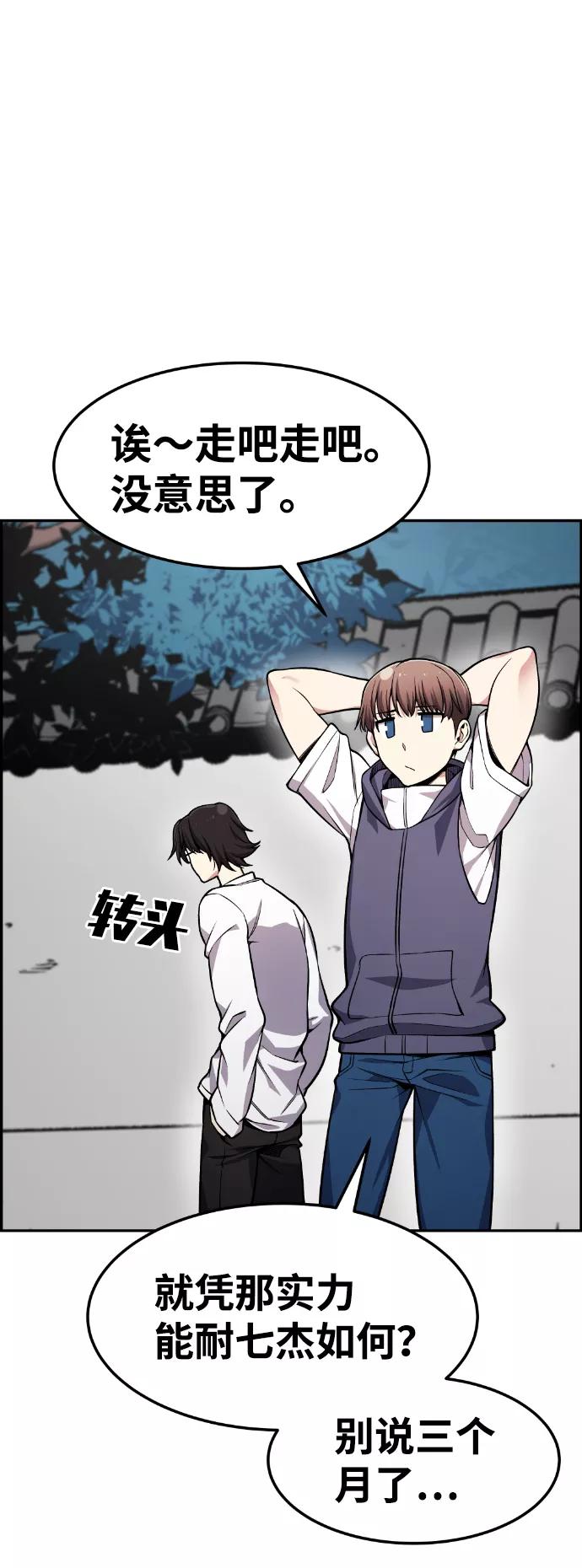《我与鬼怪共存》第34话 第93页