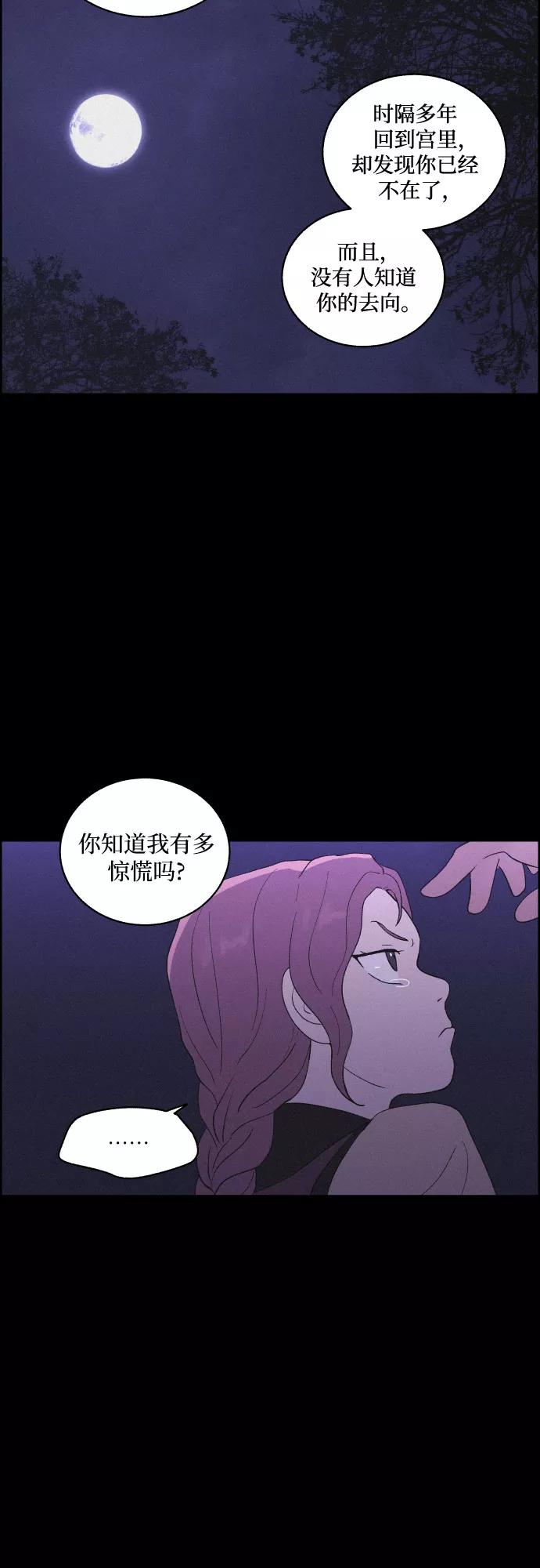 《幻像恋歌》[第34话] 烈焰 第33页