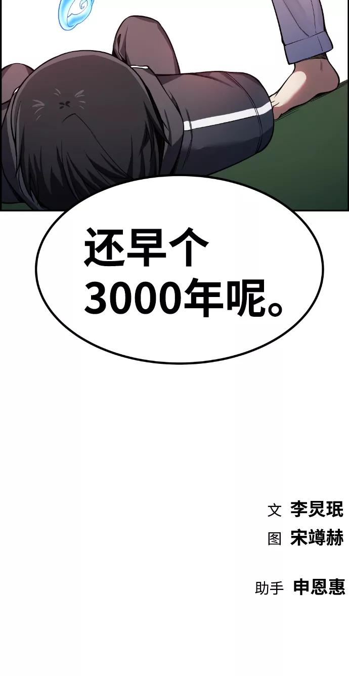 《我与鬼怪共存》第34话 第95页