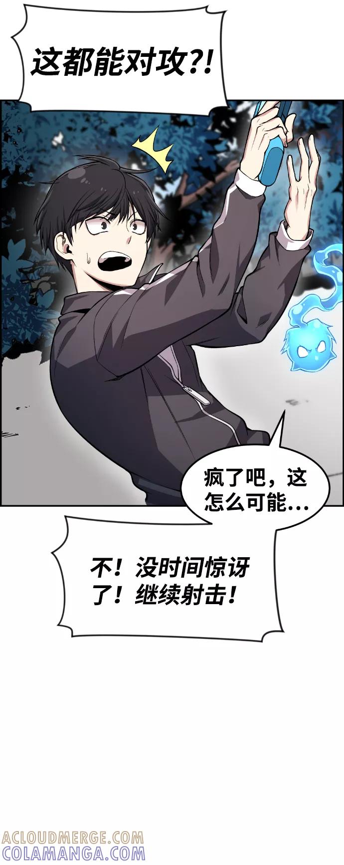 《我与鬼怪共存》第34话 第70页