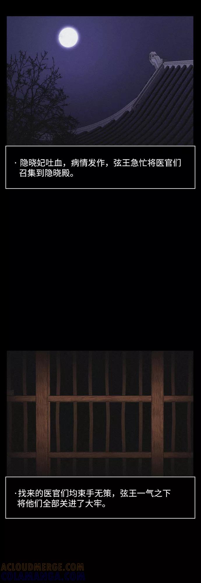 《幻像恋歌》[第34话] 烈焰 第4页