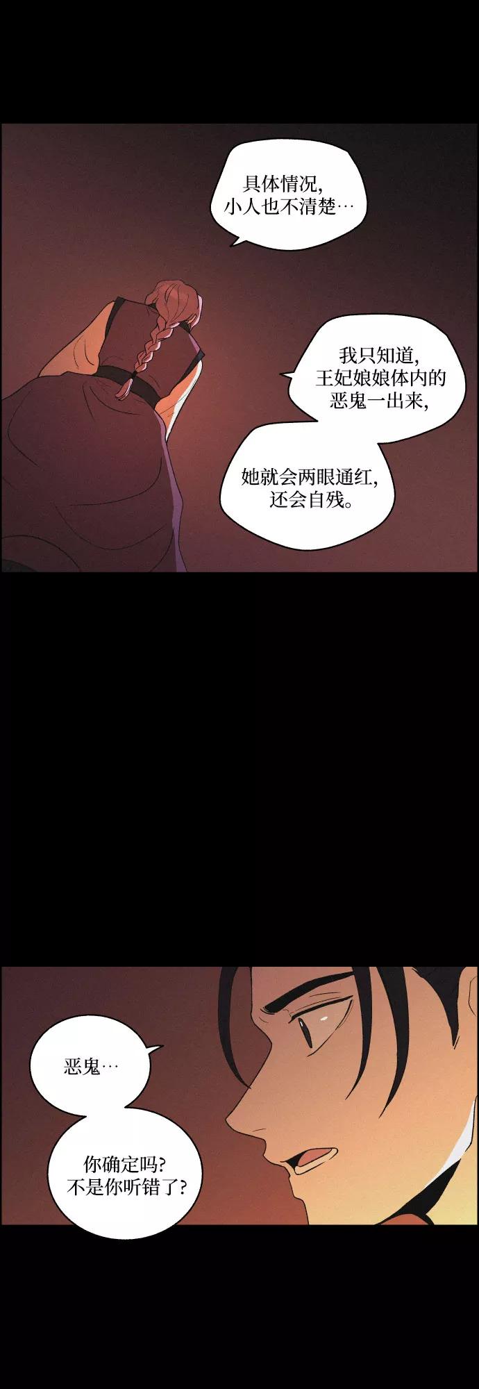 《幻像恋歌》[第34话] 烈焰 第20页