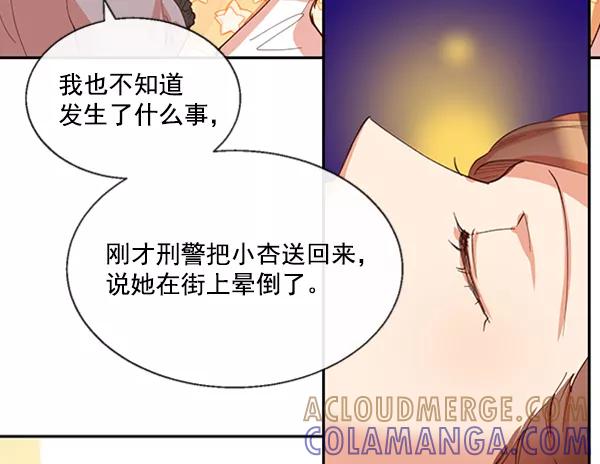 《恶魔的银杏》第33话 第16页