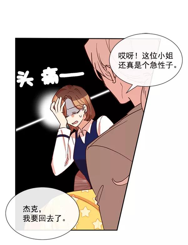 《恶魔的银杏》第33话 第39页