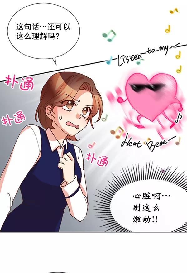 《恶魔的银杏》第33话 第56页