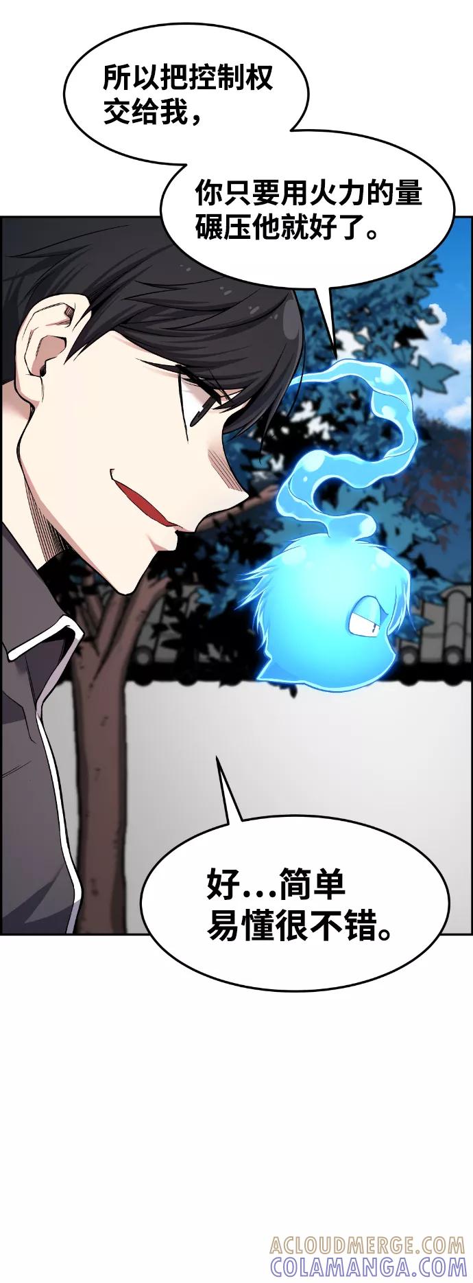 《我与鬼怪共存》第34话 第49页