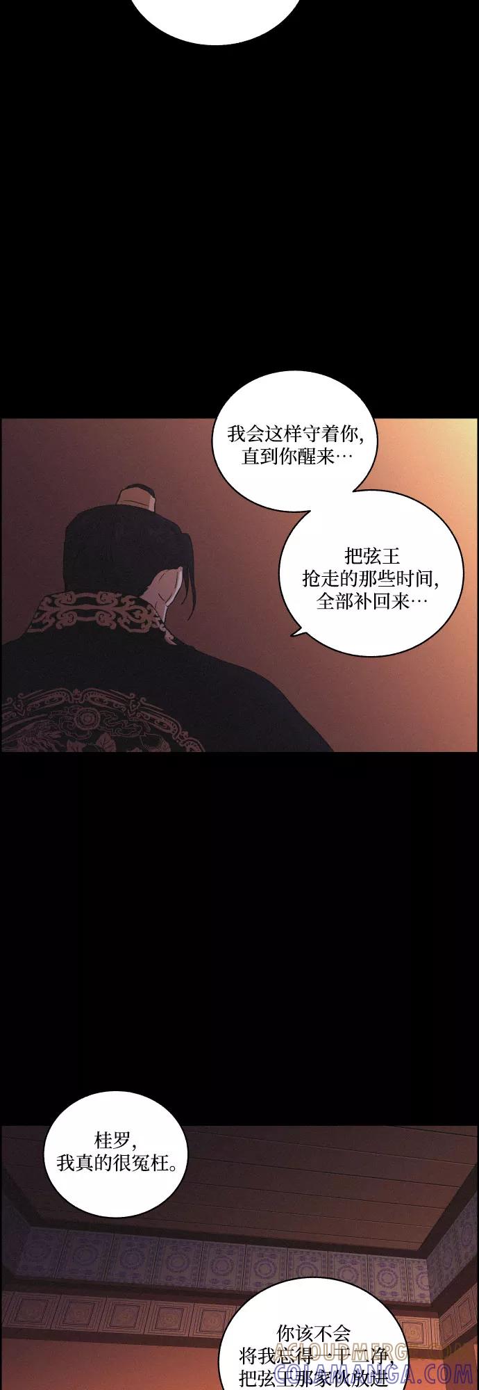 《幻像恋歌》[第34话] 烈焰 第43页