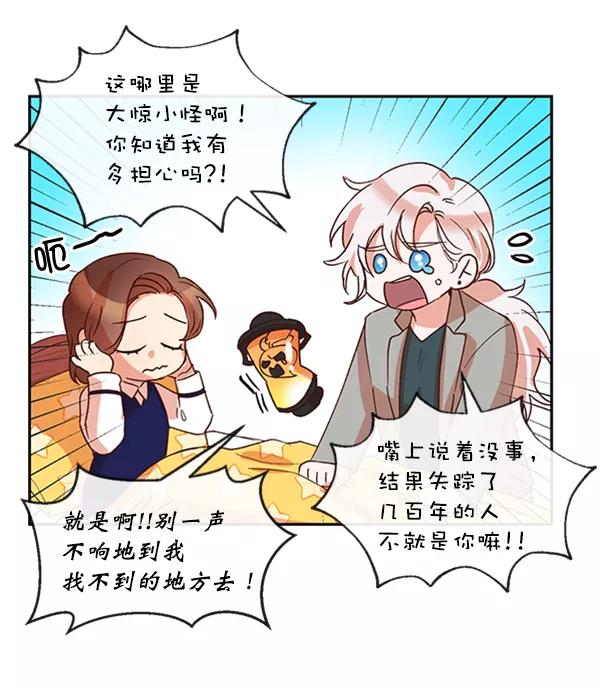 《恶魔的银杏》第33话 第26页