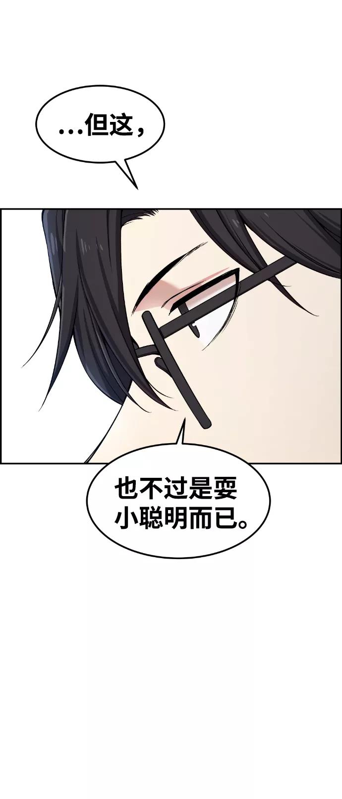 《我与鬼怪共存》第34话 第84页