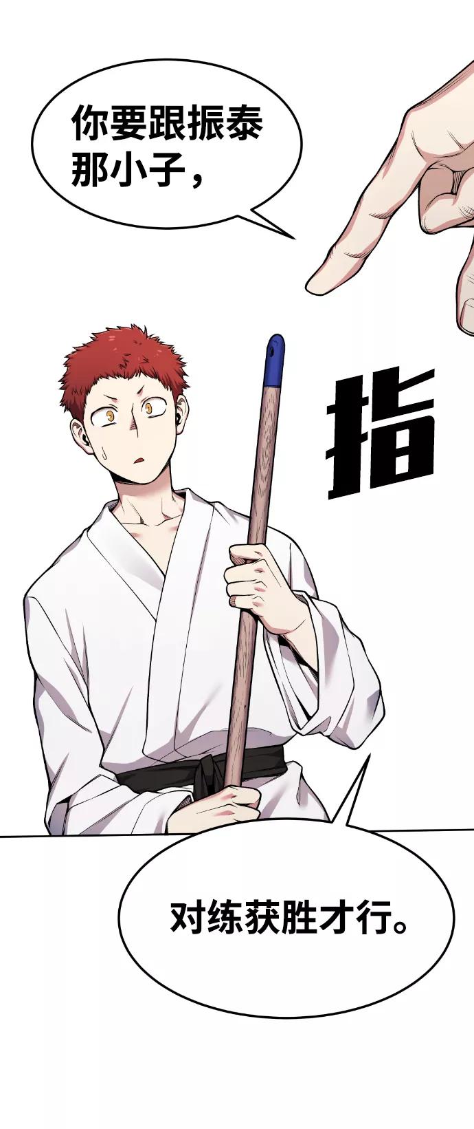 《我与鬼怪共存》第34话 第29页