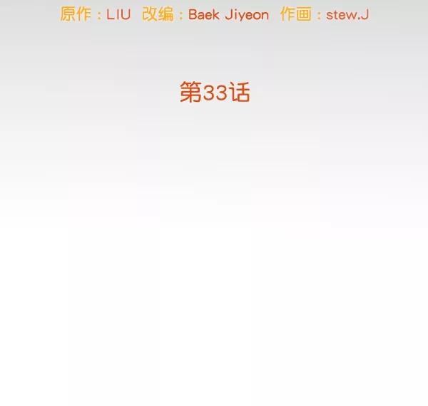 《恶魔的银杏》第33话 第12页
