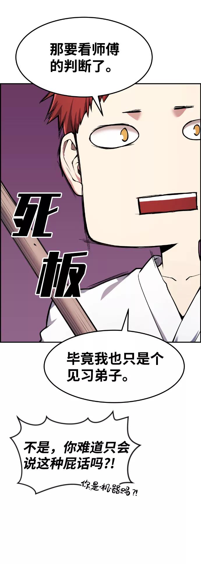 《我与鬼怪共存》第34话 第9页