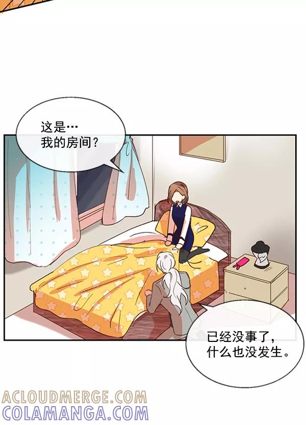《恶魔的银杏》第33话 第43页