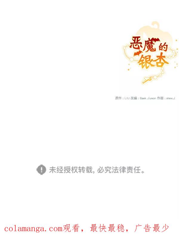 《恶魔的银杏》第33话 第66页