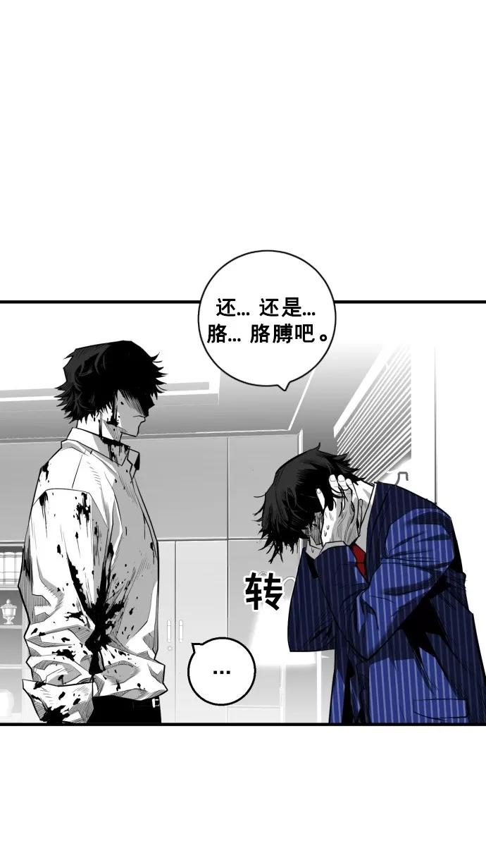 《广场（无赦之仇）》第34话 第83页