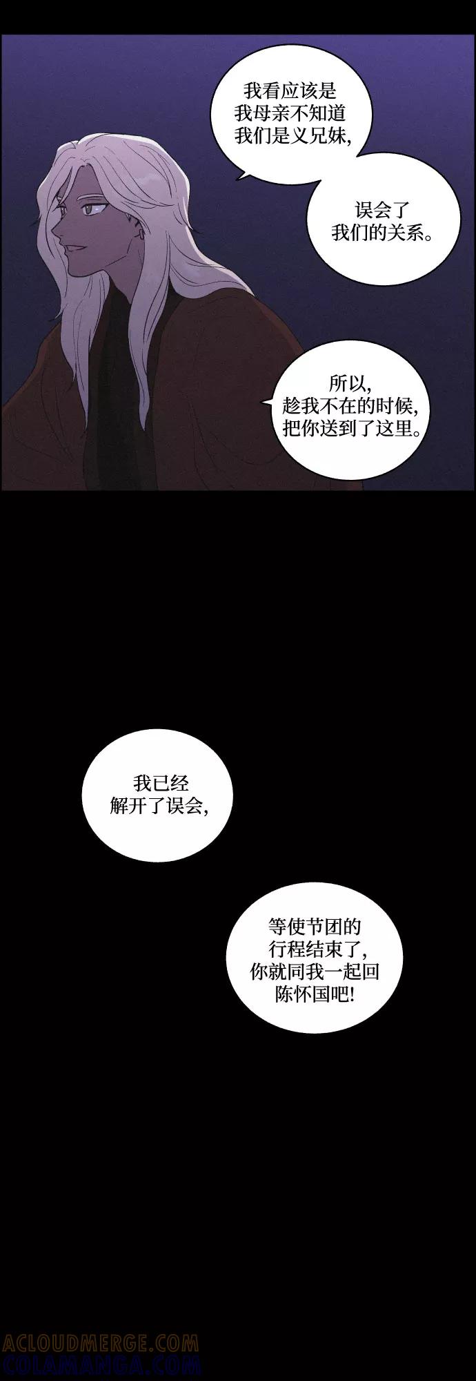《幻像恋歌》[第34话] 烈焰 第34页