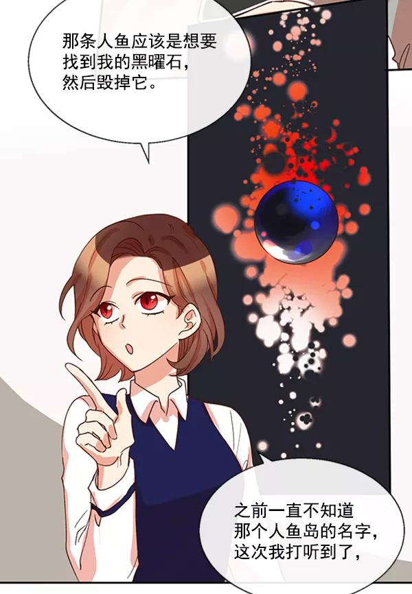 《恶魔的银杏》第33话 第32页