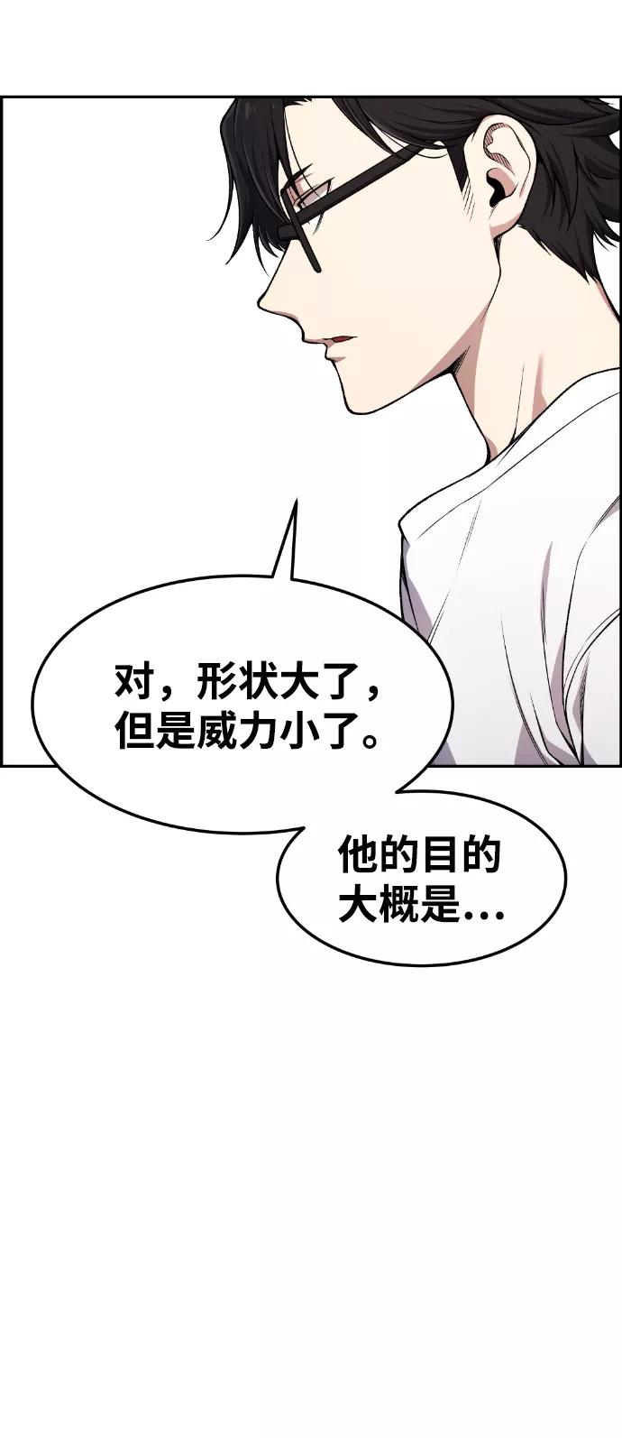 《我与鬼怪共存》第34话 第78页