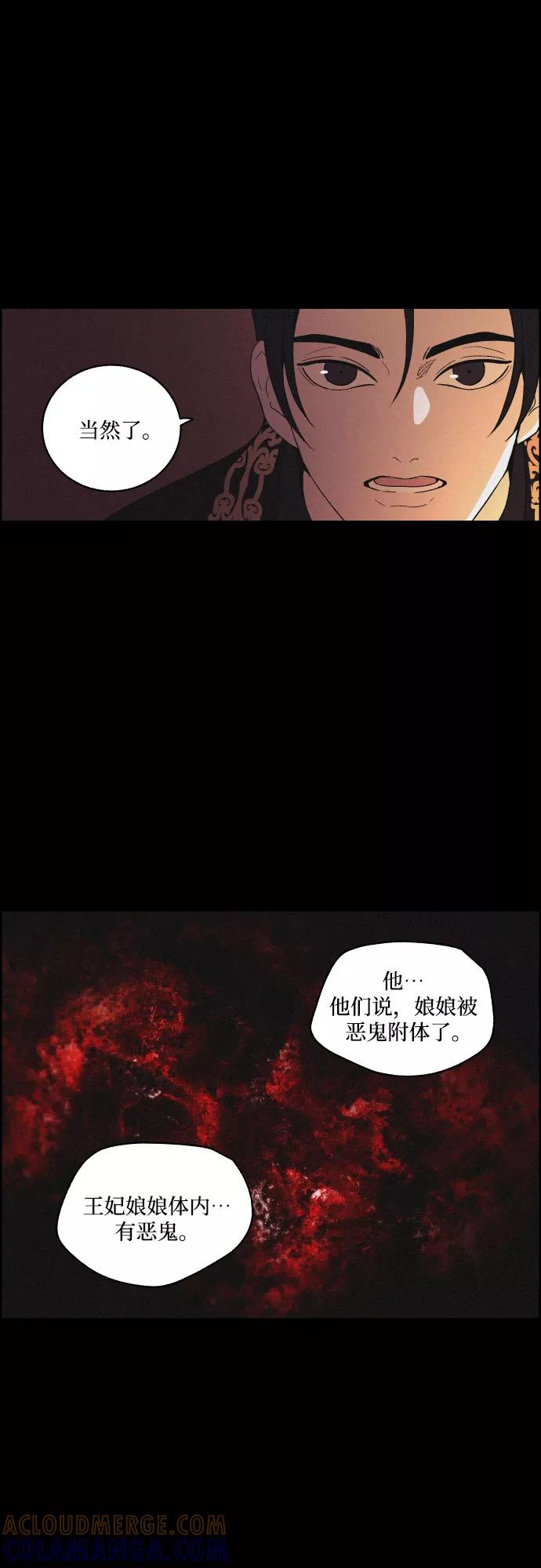 《幻像恋歌》[第34话] 烈焰 第19页