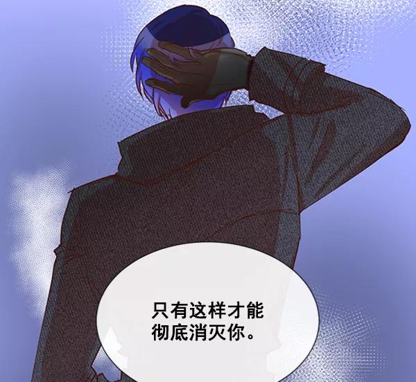 《恶魔的银杏》第33话 第9页