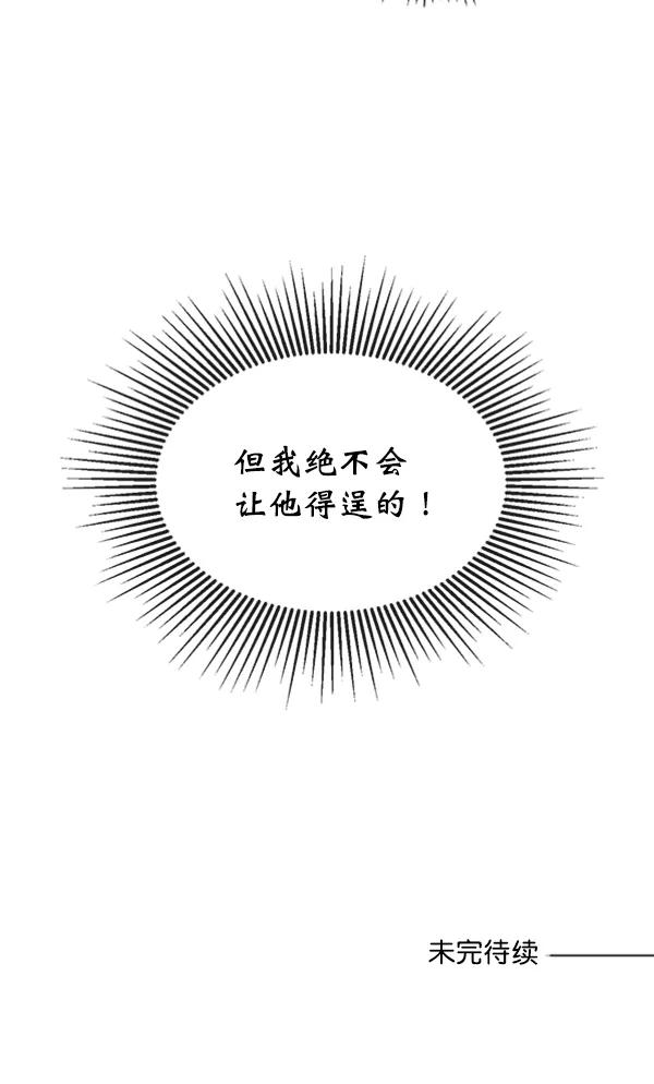 《恶魔的银杏》第33话 第65页