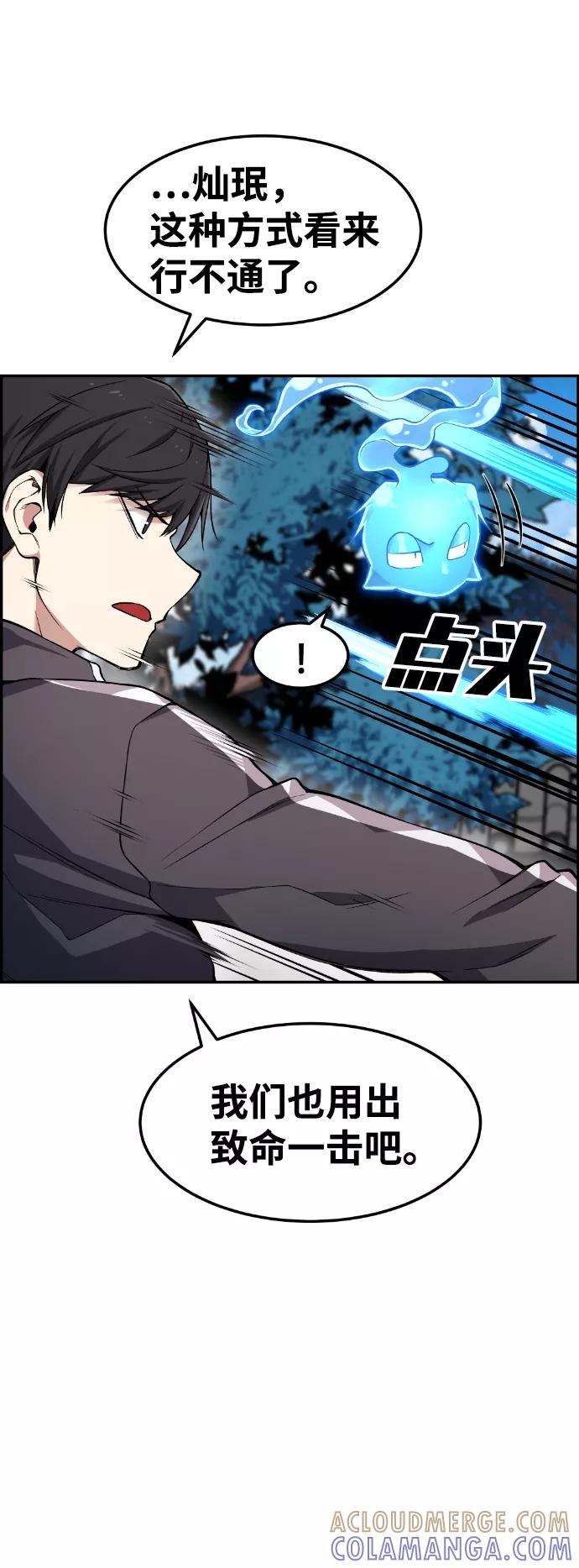 《我与鬼怪共存》第34话 第73页