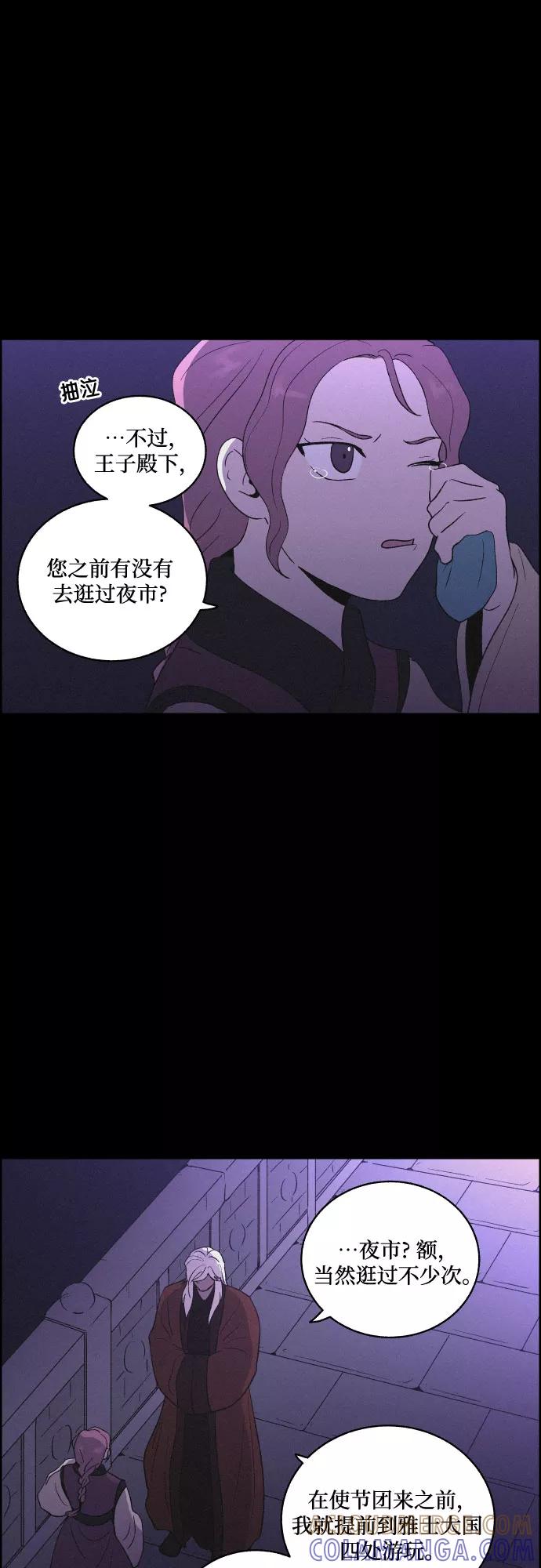 《幻像恋歌》[第34话] 烈焰 第37页
