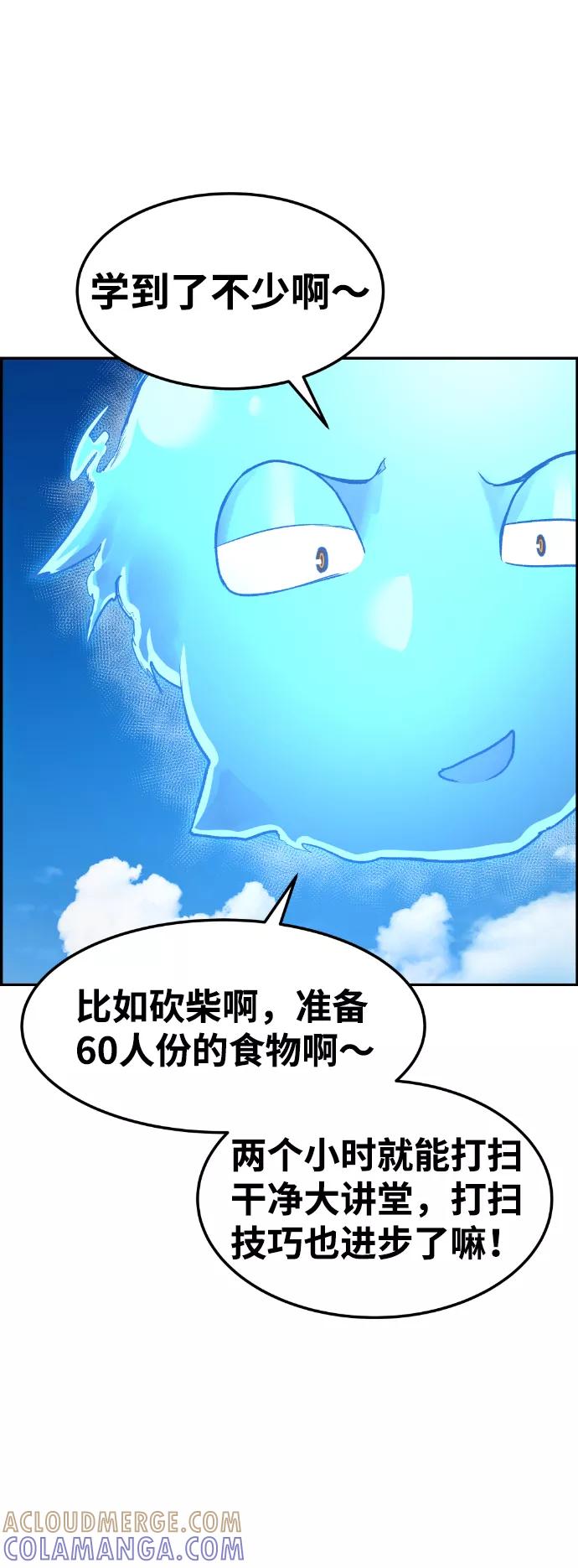 《我与鬼怪共存》第34话 第4页
