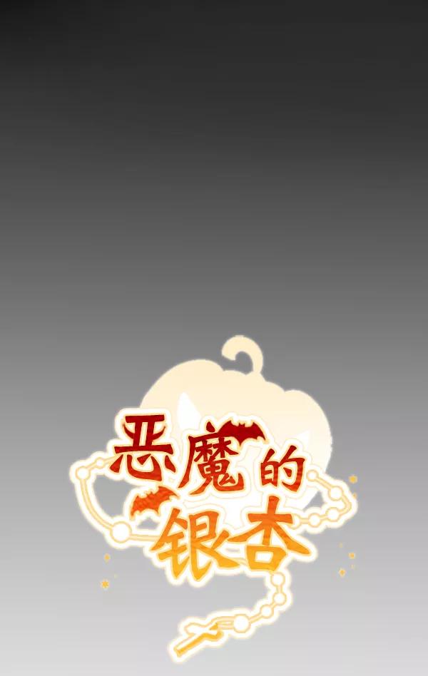 《恶魔的银杏》第33话 第11页