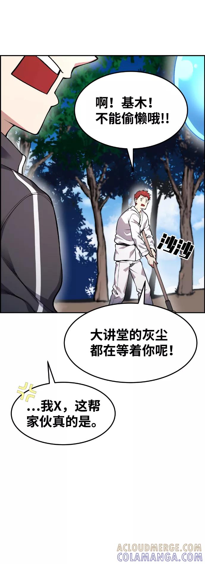 《我与鬼怪共存》第34话 第7页