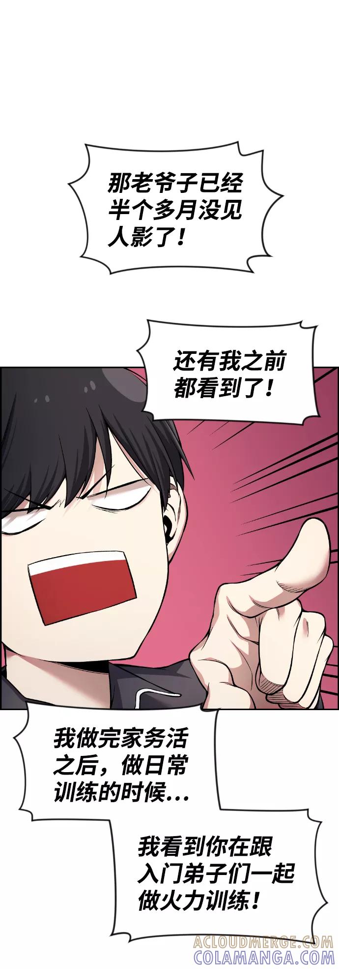 《我与鬼怪共存》第34话 第10页