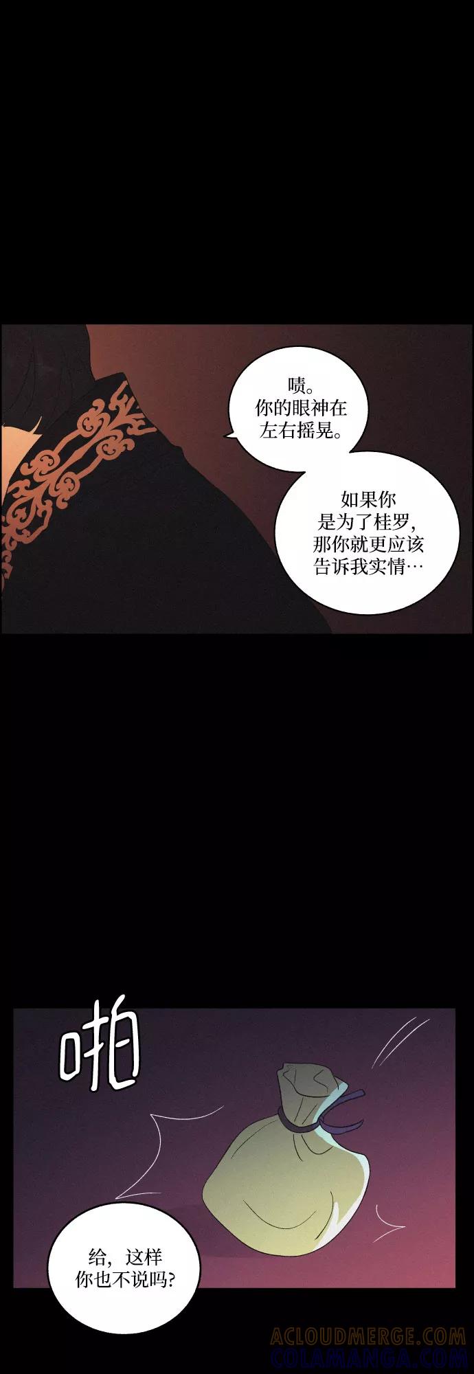 《幻像恋歌》[第34话] 烈焰 第16页