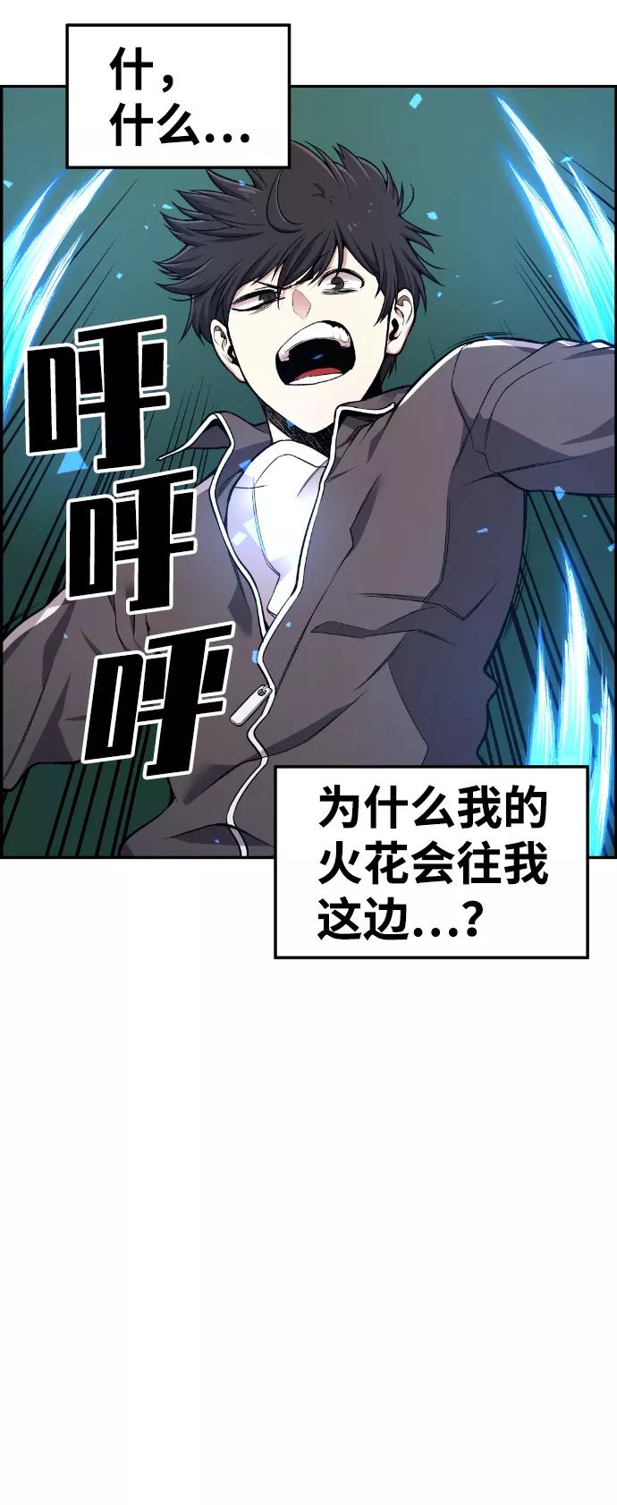 《我与鬼怪共存》第34话 第89页