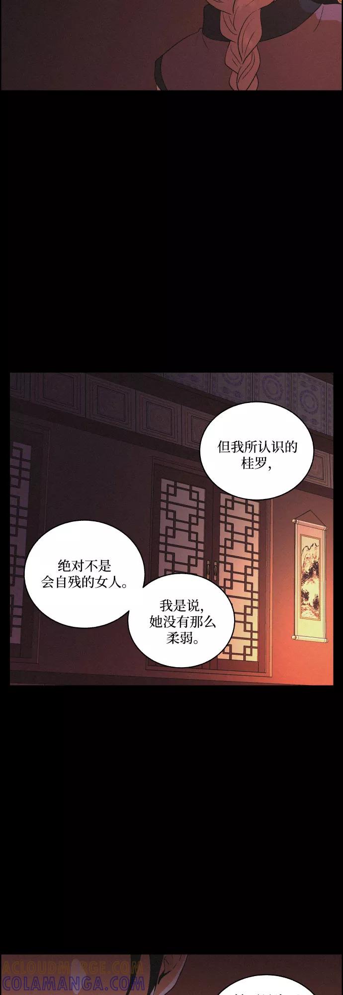 《幻像恋歌》[第34话] 烈焰 第13页