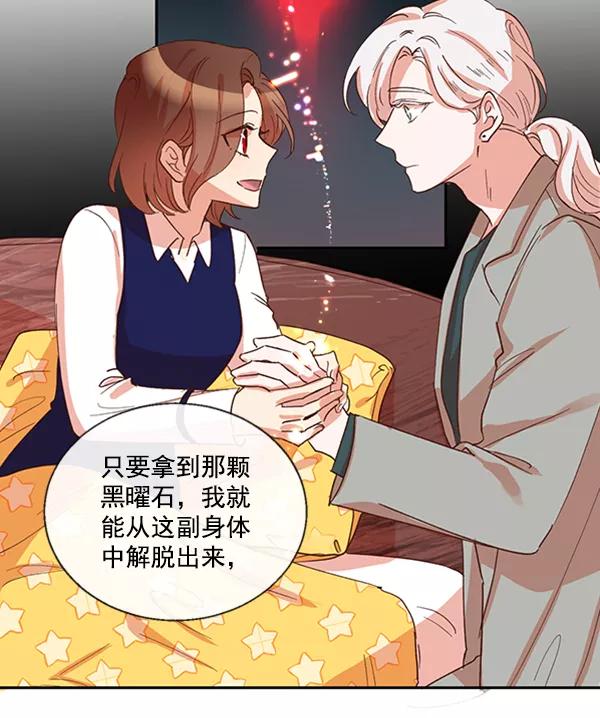 《恶魔的银杏》第33话 第36页